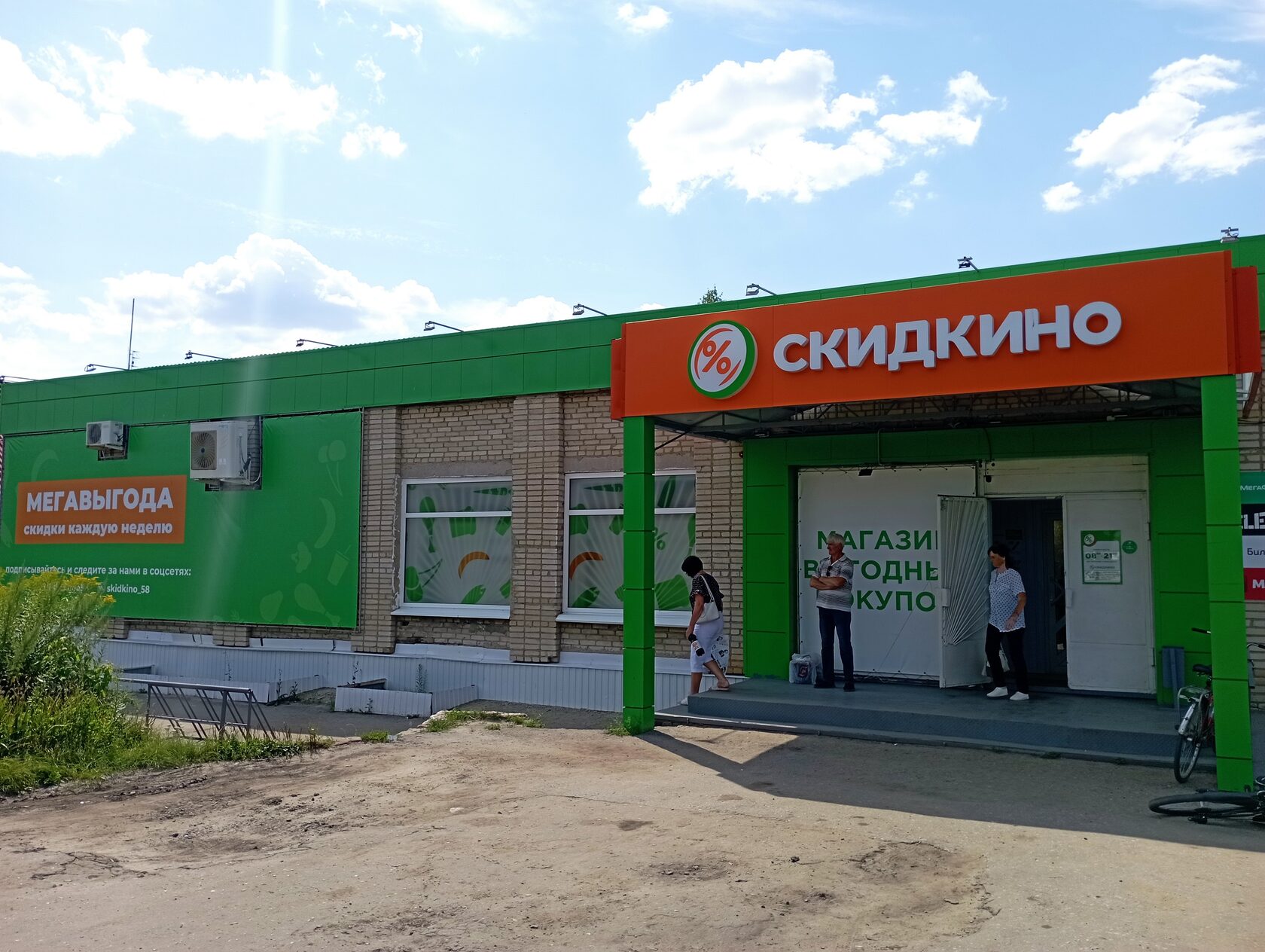 Скидкино | Список магазинов Пензенская область