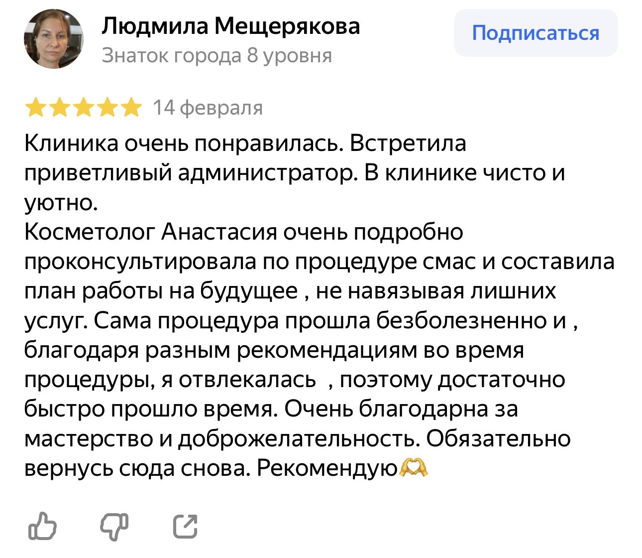 Отзыв пациента о клинике ЛИК