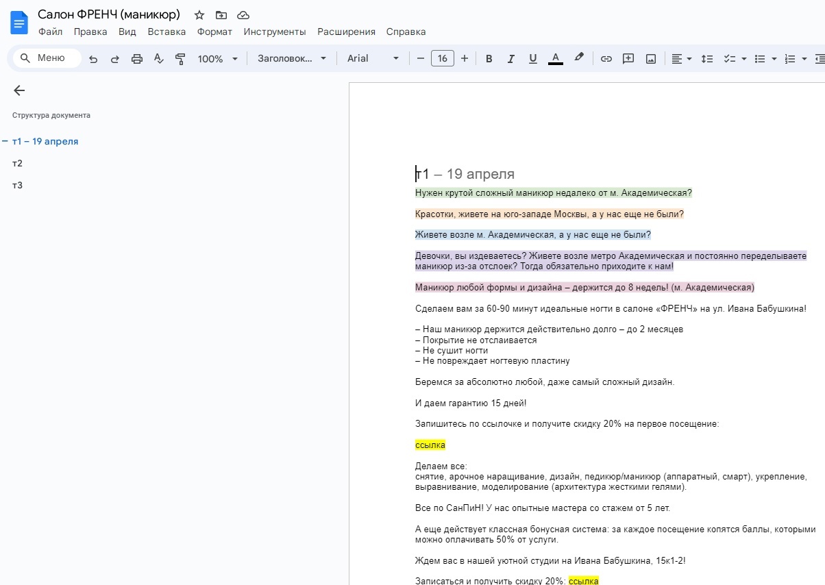 Кейс | 4.8 млн рублей реализовали в нише Бьюти, изображение №32