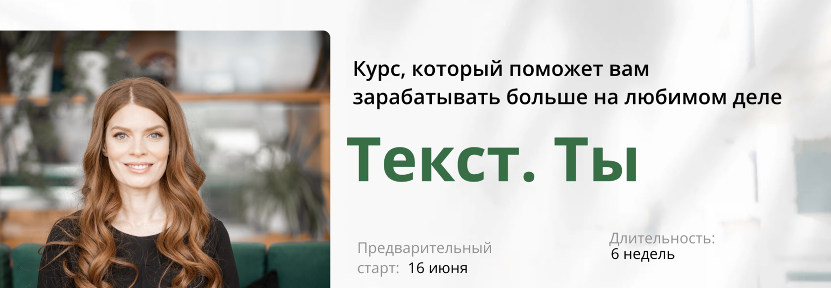 Новый курс текст