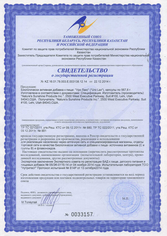 svidetelstvo-uro-laks-nsp