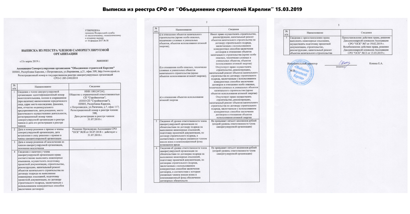 СП «Строймонтаж» | Строительное предприятие г. Петрозаводск