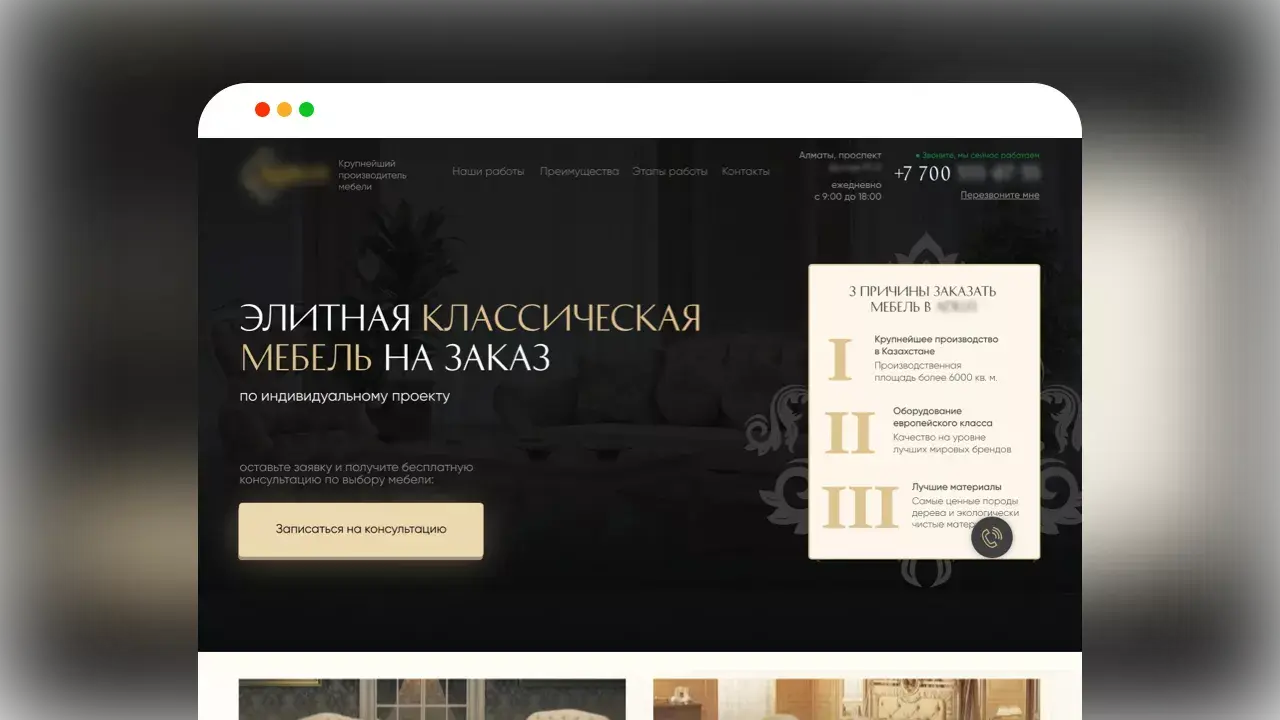 Лендинг агентства Метриум для производителя элитной мебели в Казахстане