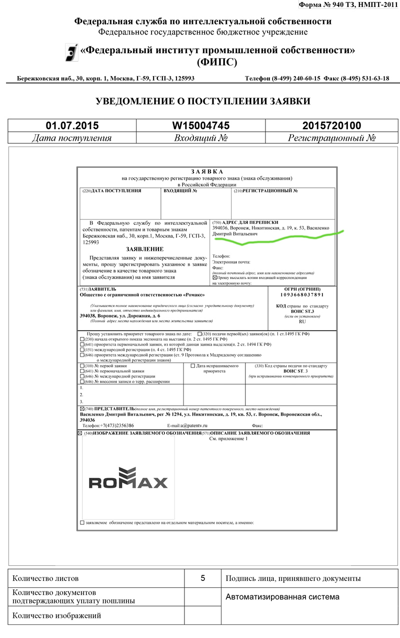 Уведомление о поступлении