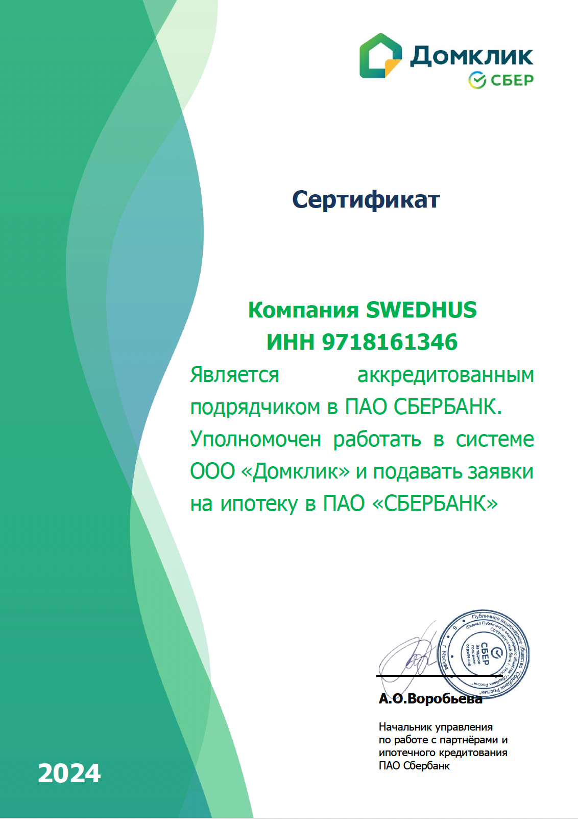 О компании SWEDHUS