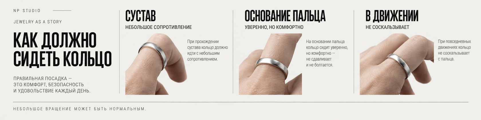 Как должно сидеть кольцо: небольшое сопротивление на суставе, комфорт у основания пальца и стабильность в движении