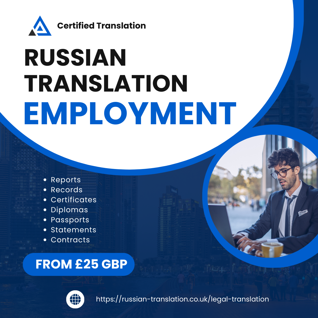 Russian Translation for Employment in the UK