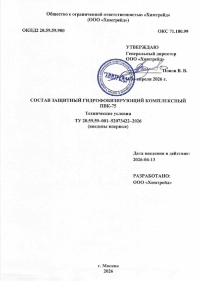 Технические условия ПВК-75