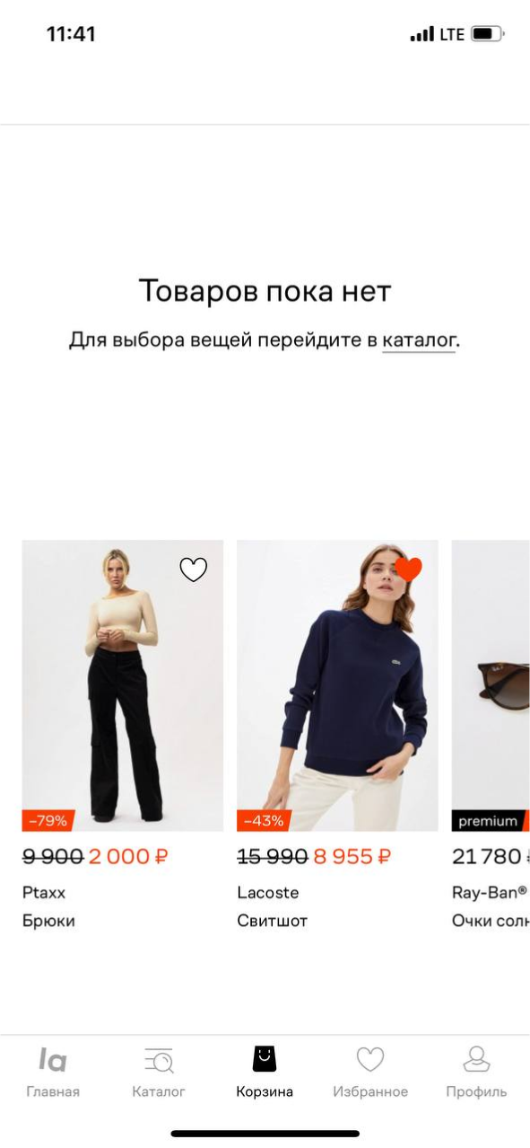 Экран пустого состояния в приложении Lamoda