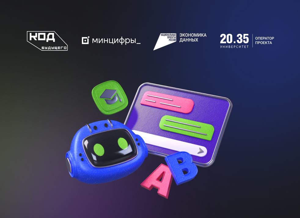 код будущего 2025