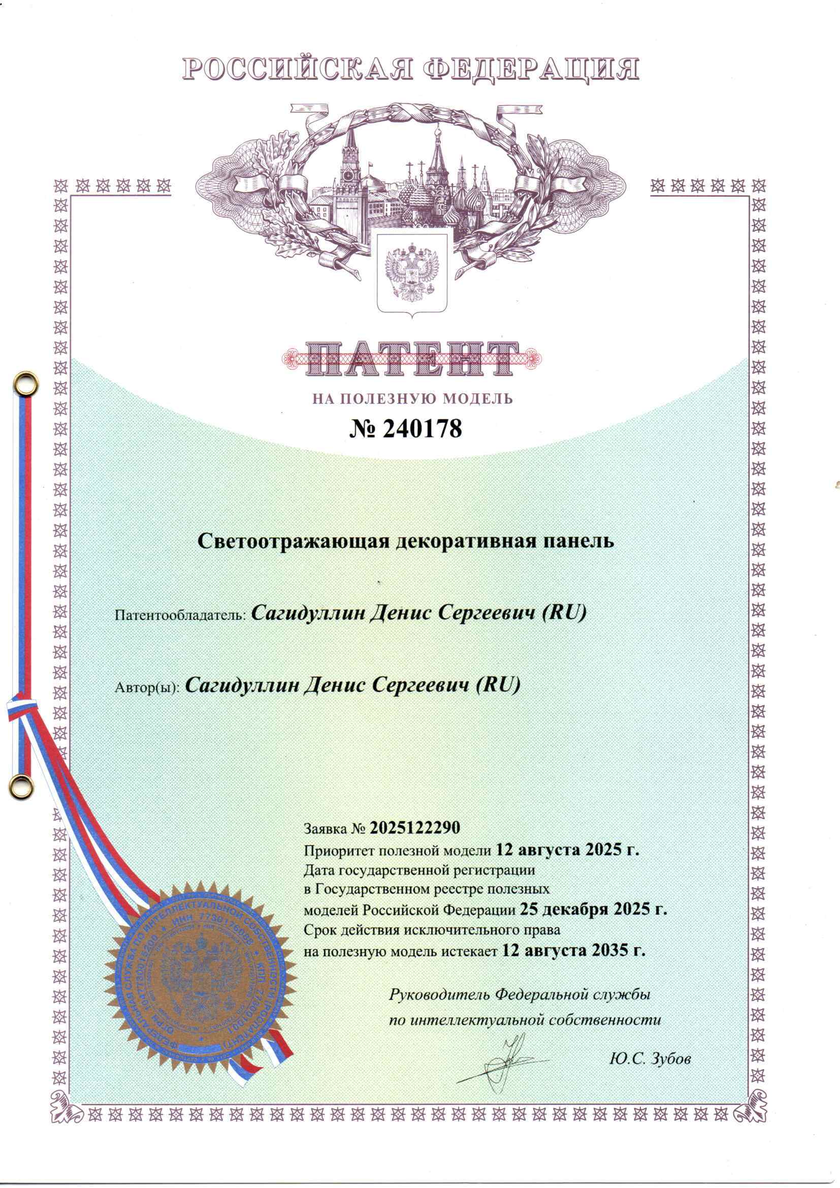 Патент на конструкцию кинетической декоративной панели