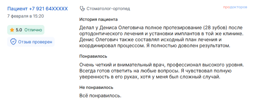 Превью скриншота отзыва из ПроДокторов