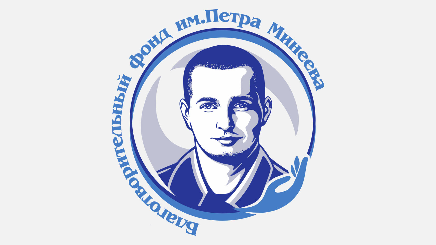 Фонд петра минеева