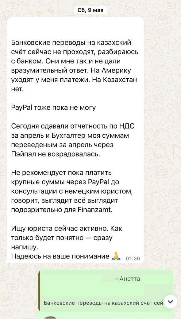 Фрагмент переписки WhatsApp, материал 13