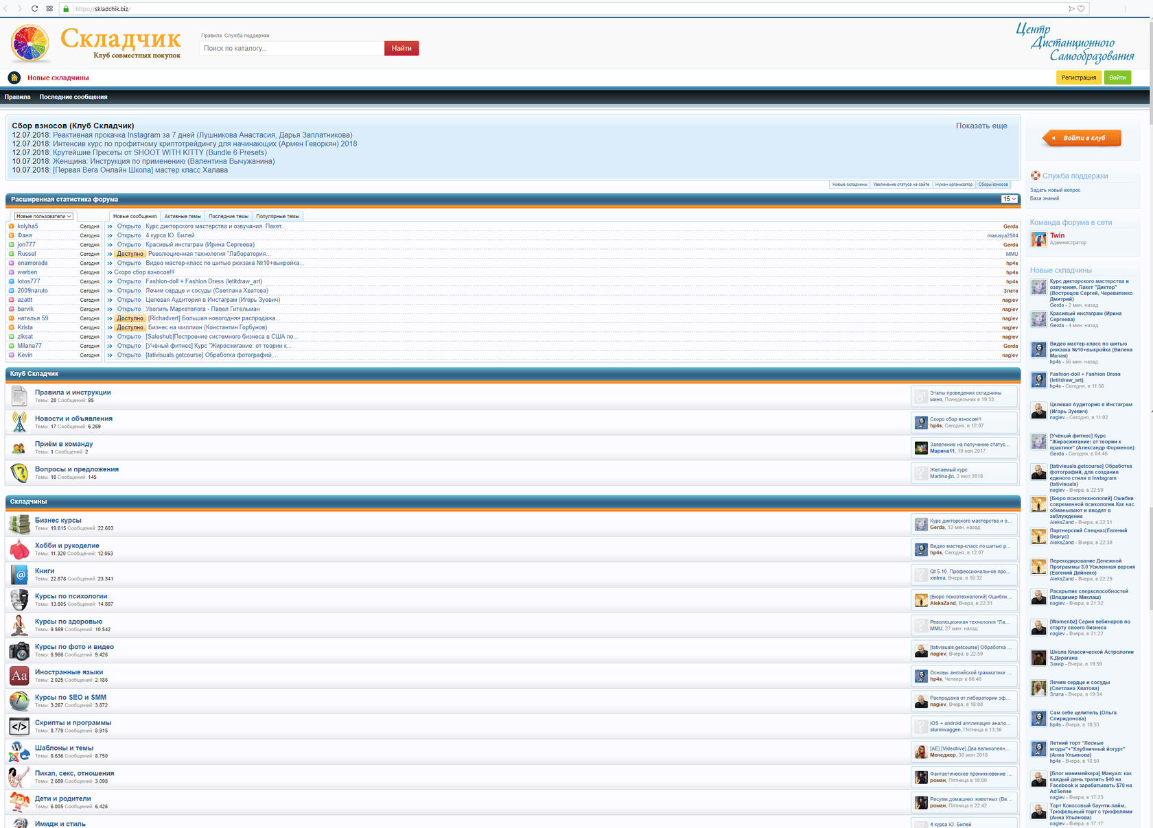 Складчик биз. Складчик ру. Клуб Складчик. Складчики вип.