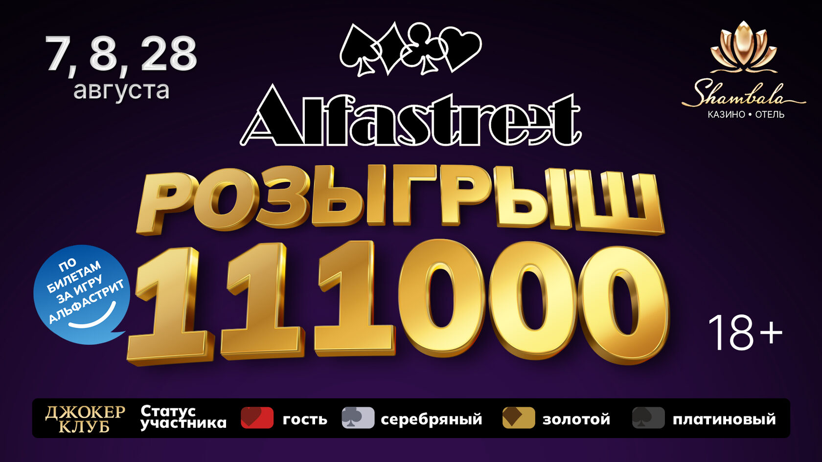 Альфа Стрит