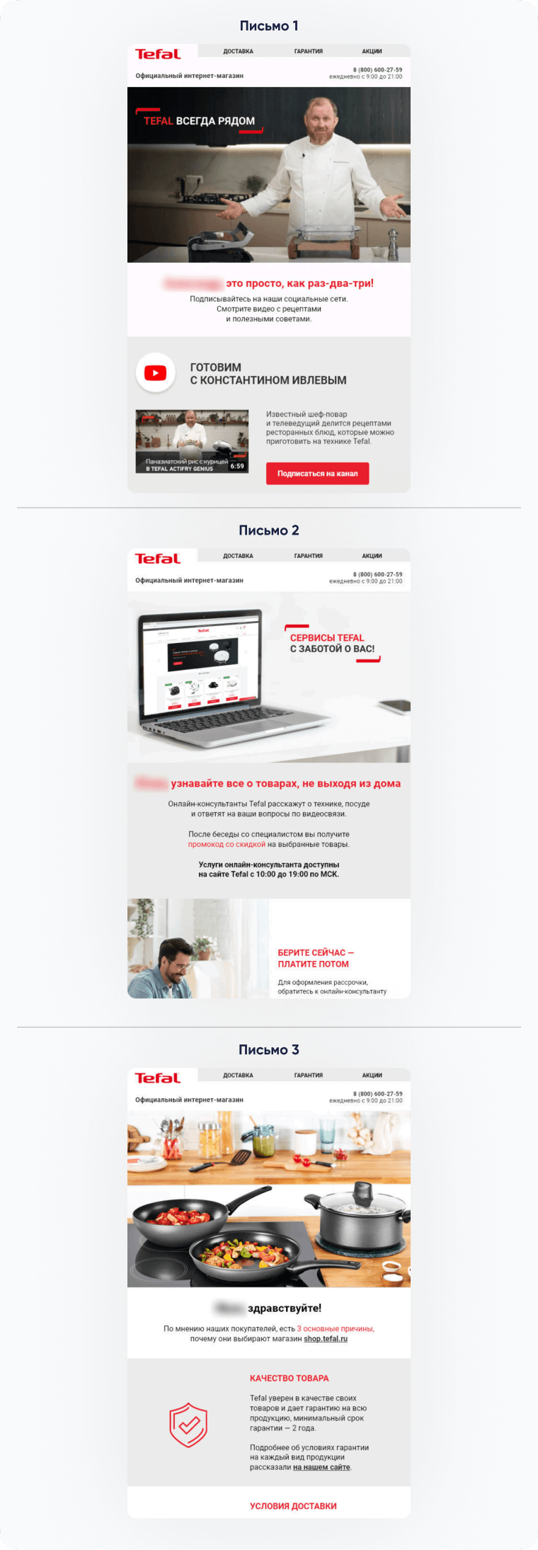 примеры писем welcome-цепочки Tefal 
