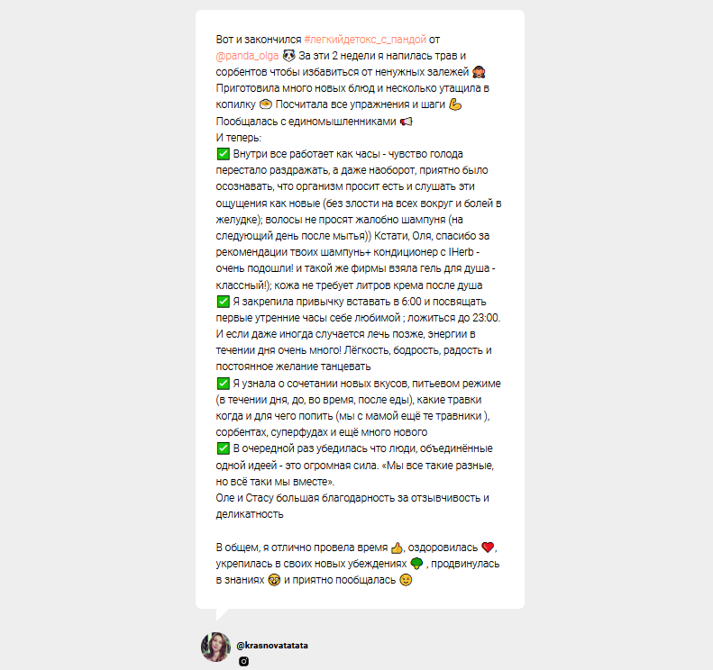 Отзыв участницы