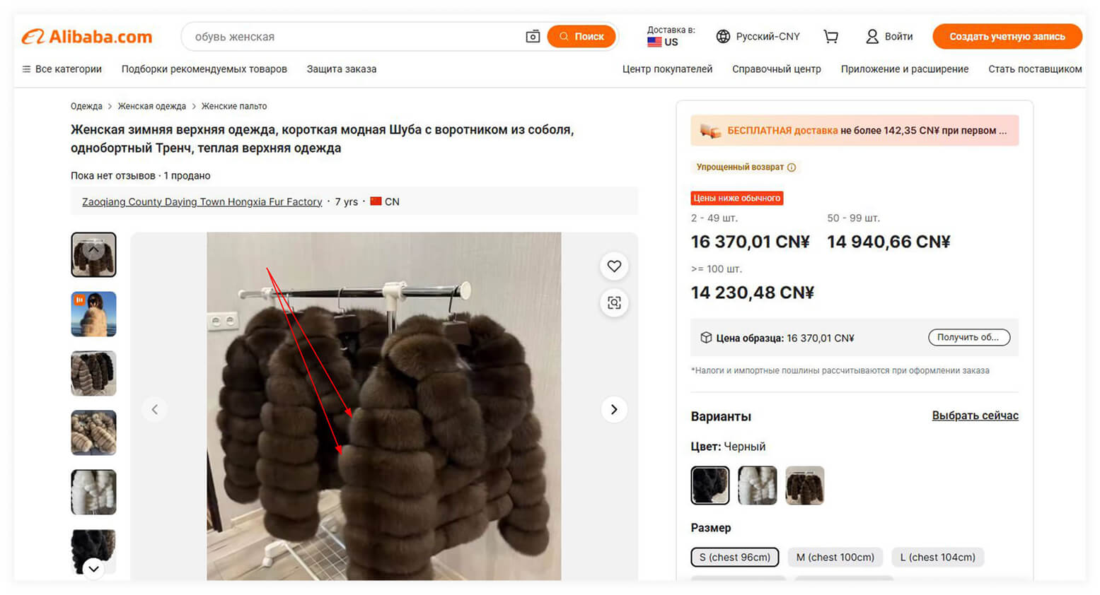 китайская шуба из соболя