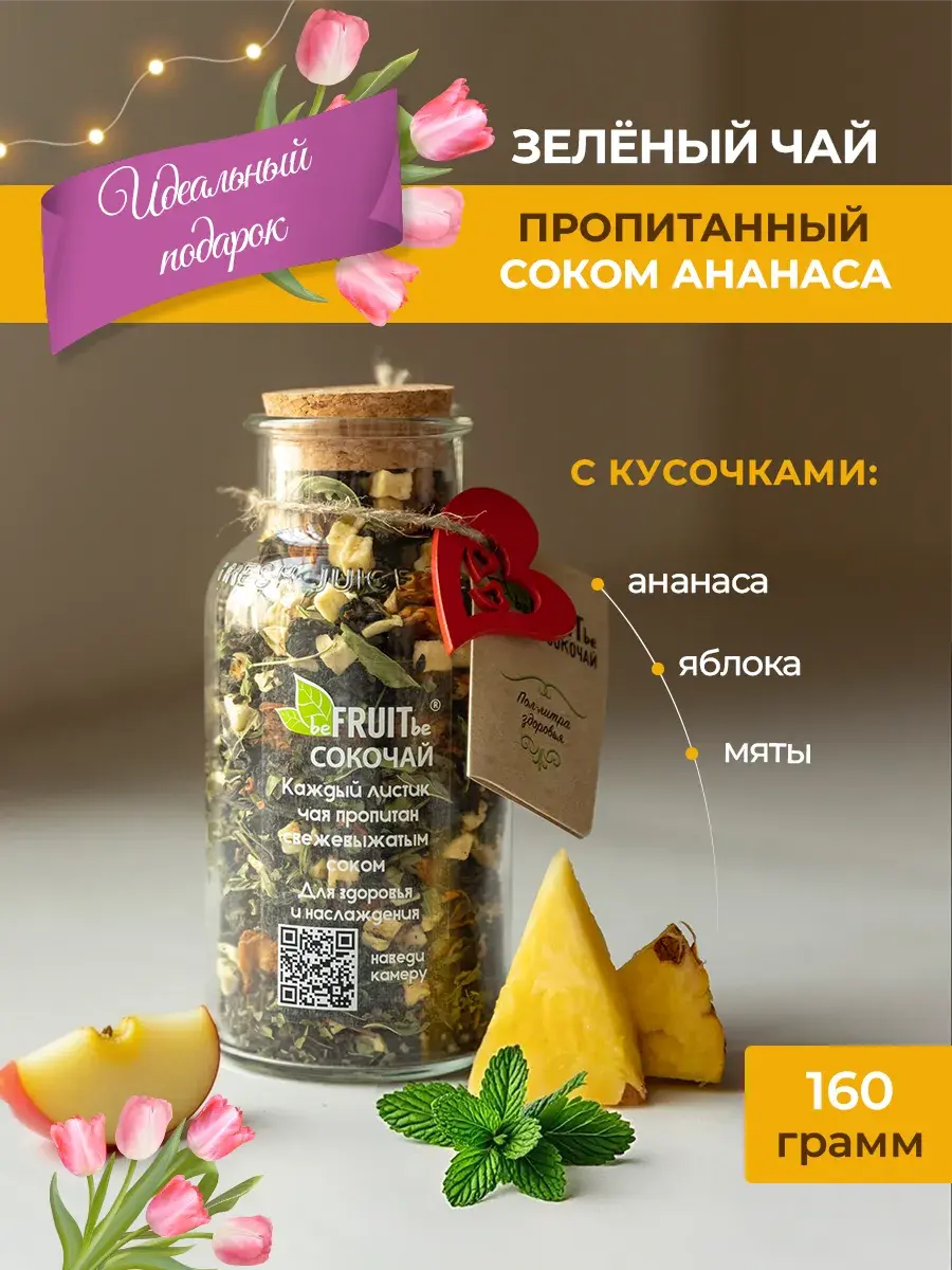 Сокочай — Ананас, яблоко, мята