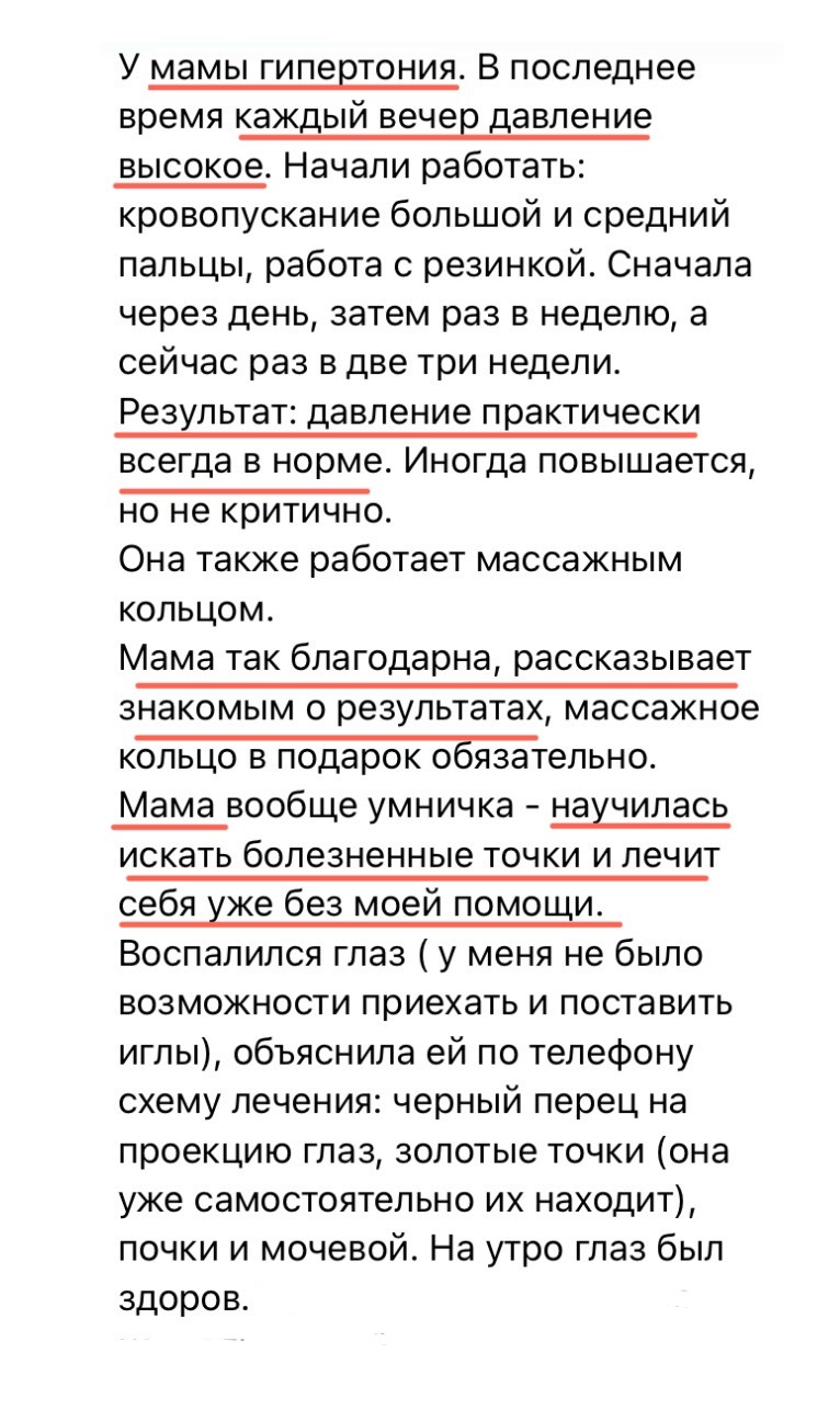 Отзыв Ниннель — гипертония у мамы