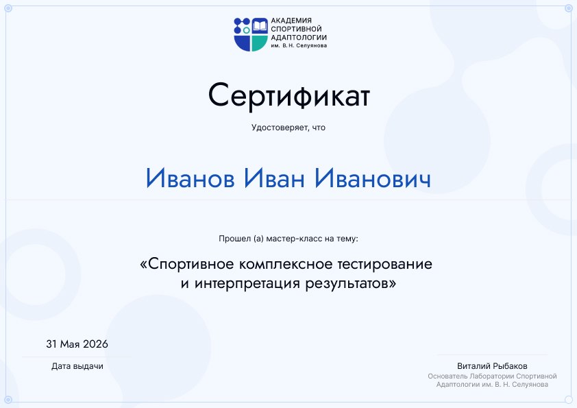 Сертификат участника