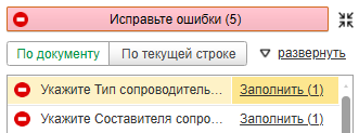 Кнопка «Исправьте ошибки» в карточке ЭТрН