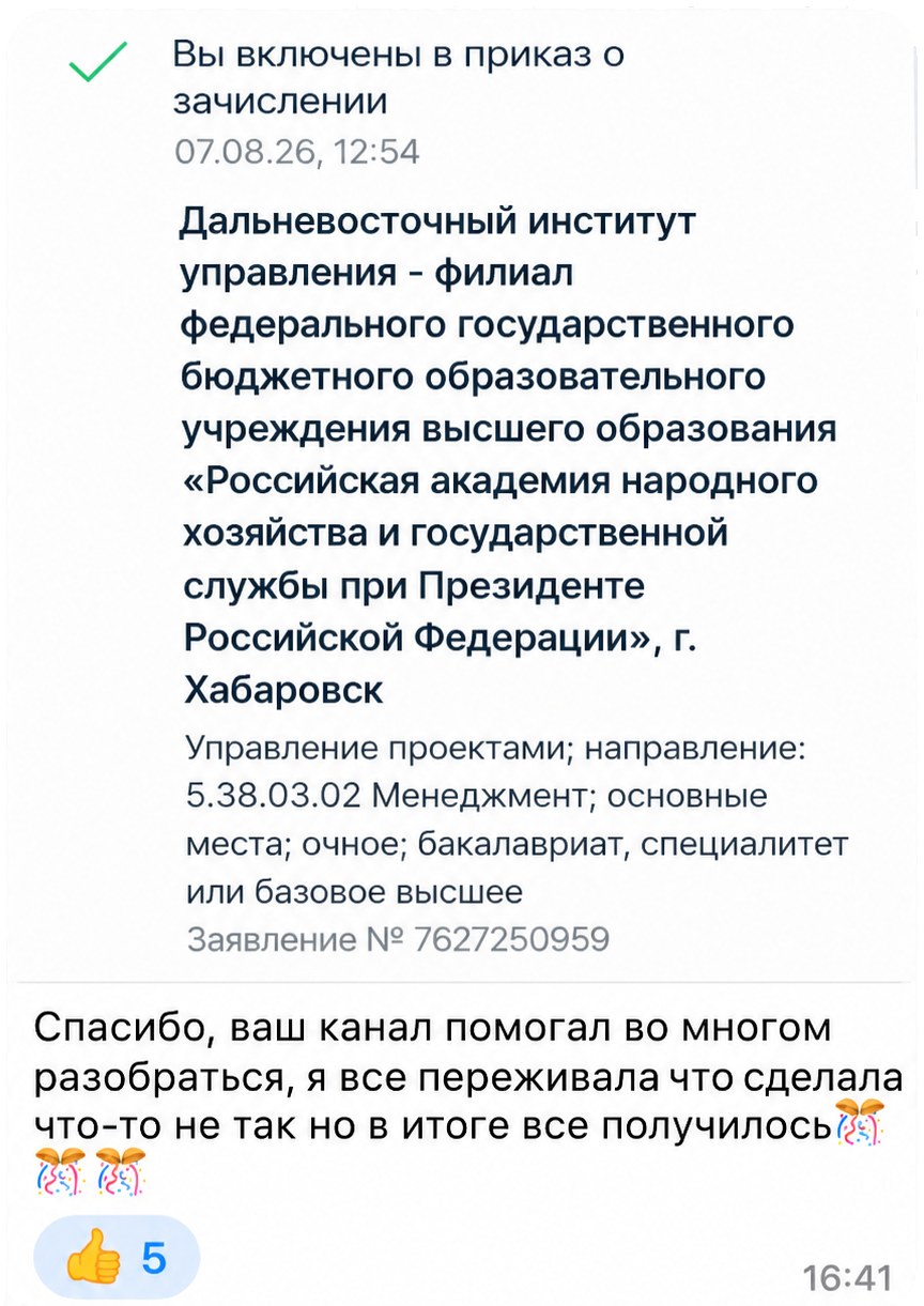 Приказ о зачислении в Дальневосточный институт управления РАНХиГС, Хабаровск
