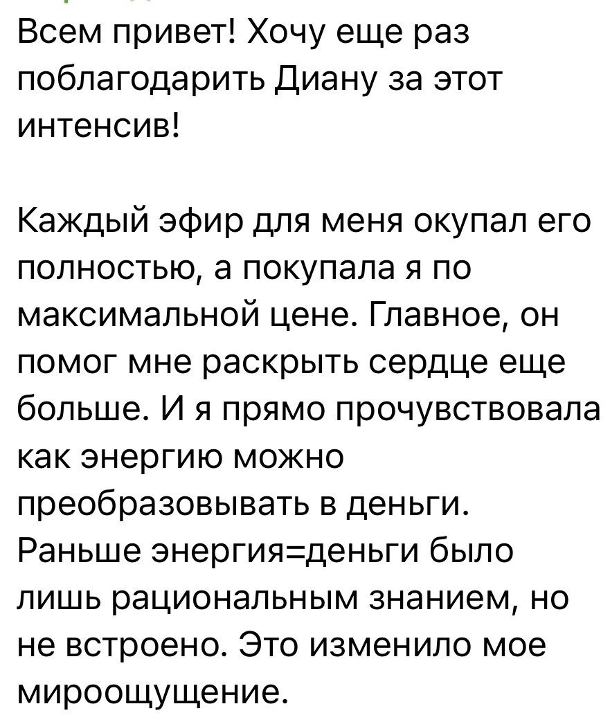 Отзыв после обучения 2
