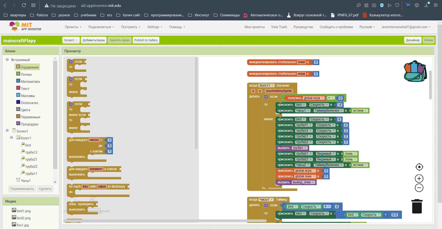 Курсы по разработке мобильных приложений на App inventor 2