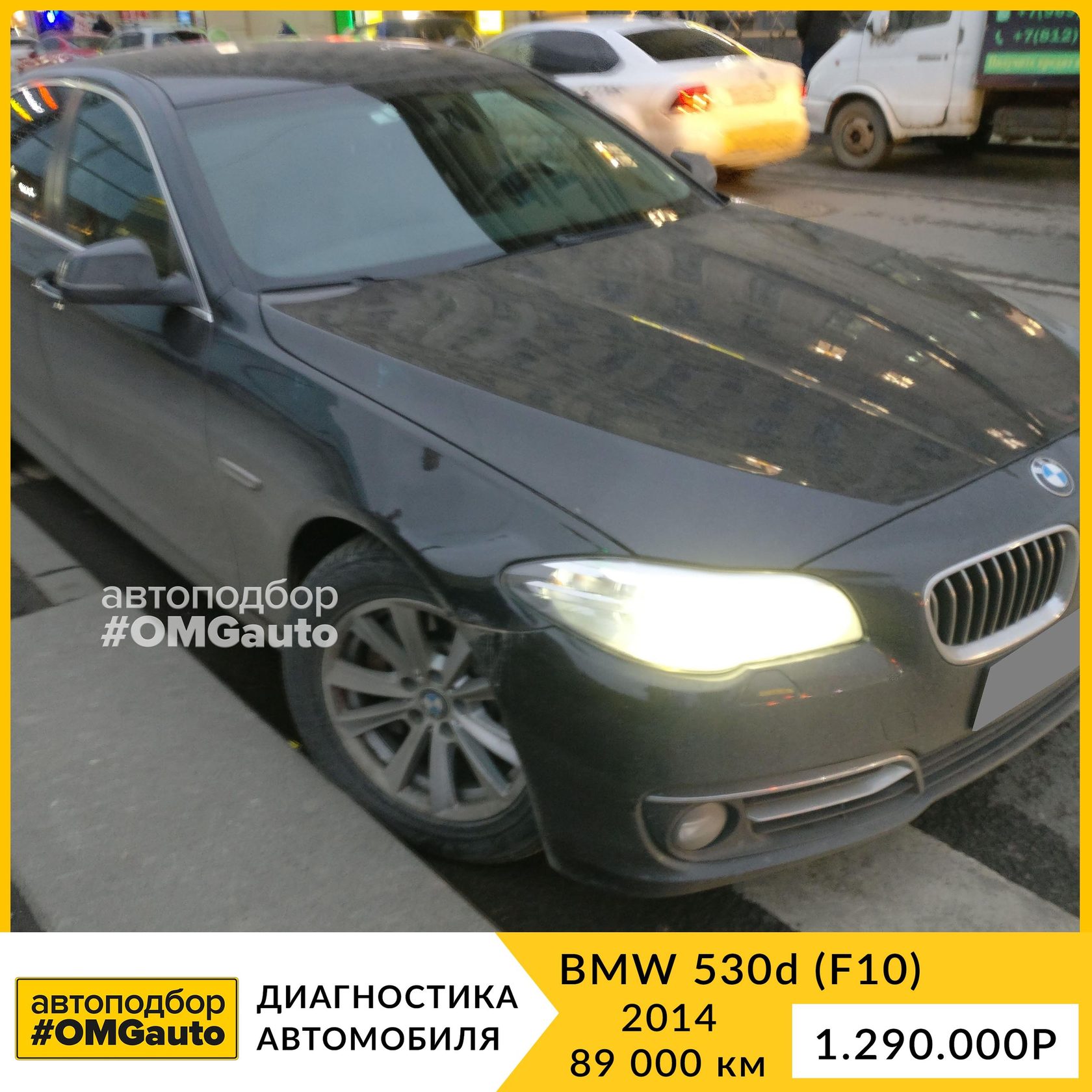 BMW 5 (F10) - Автохлам от перекупа...