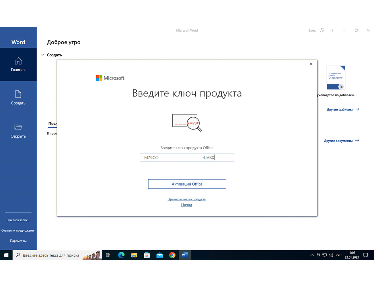 Активируйте Microsoft Office 2021 Pro Plus с помощью ключа активации