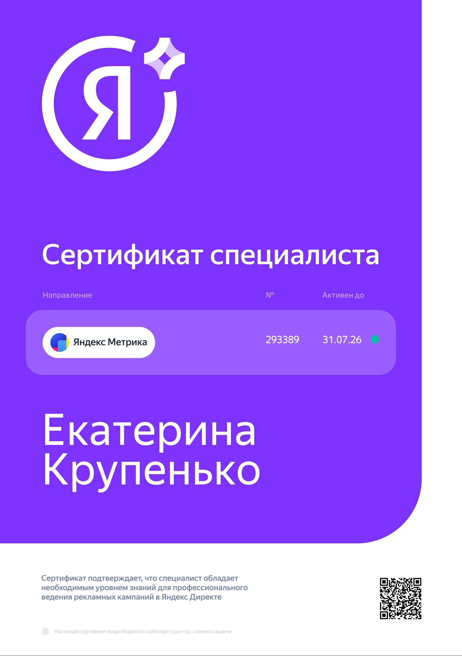 Аналитика сайта и рекламы с Яндекс Метрика в Мурманске