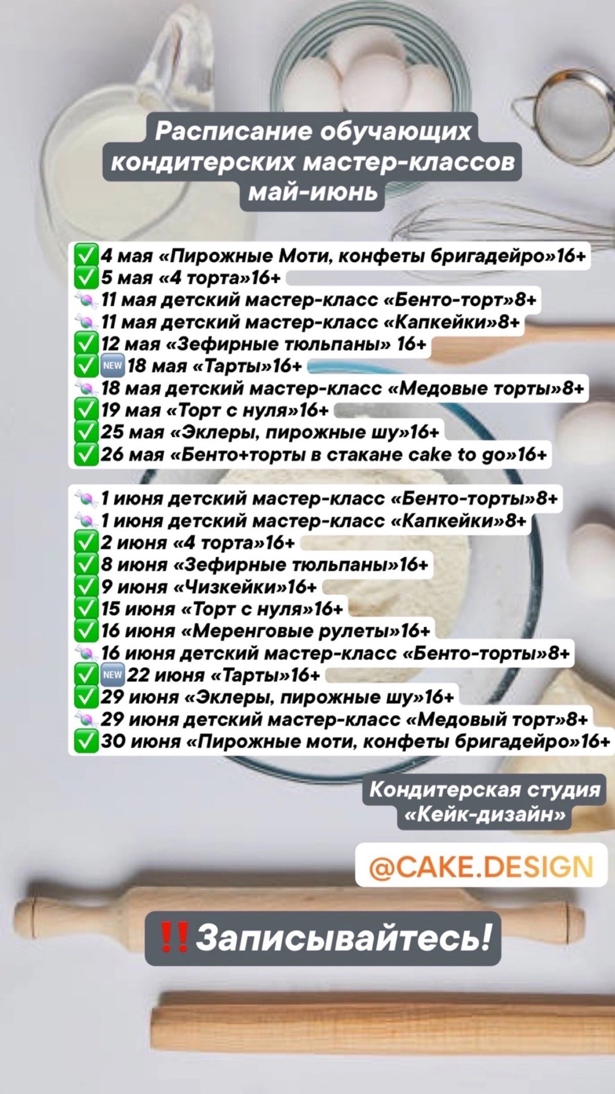 Мастер-класс по приготовлению итальянских классических тортов и пирожных в СПб