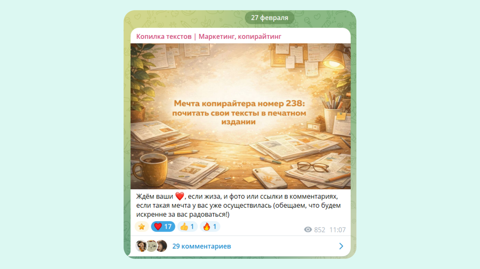 Между прогревами и рукописью или как совмещать копирайтинг и писательство. Личный опыт Ксении Наймушиной