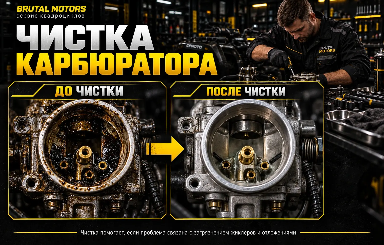 Чистка карбюратора квадроцикла