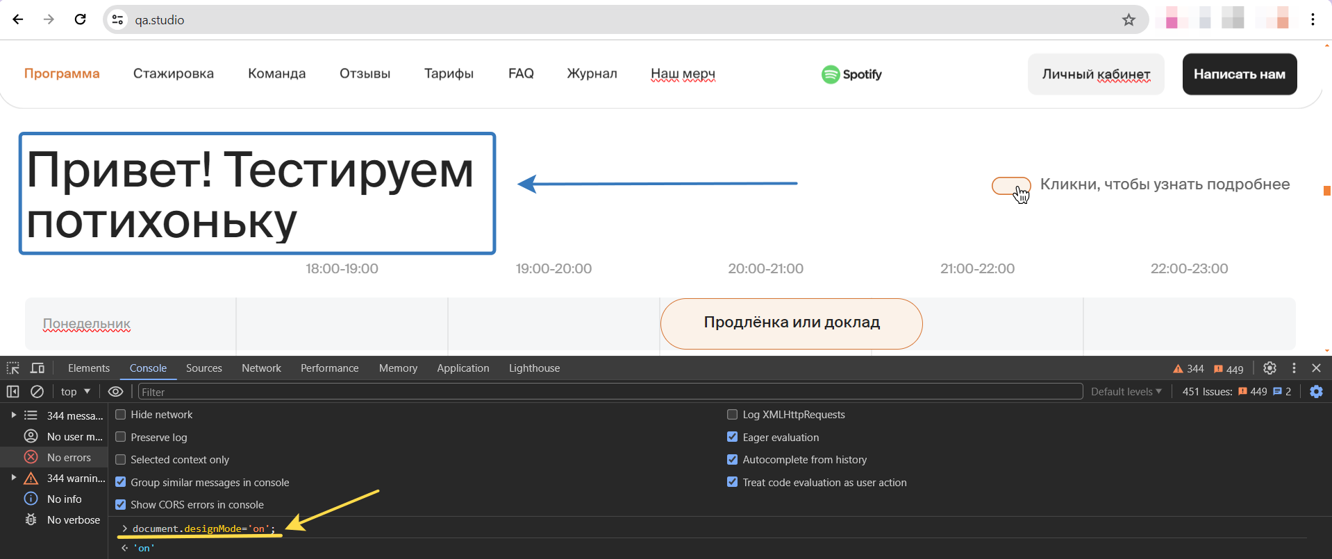 Тестирование с DevTools. 10+ лайфхаков