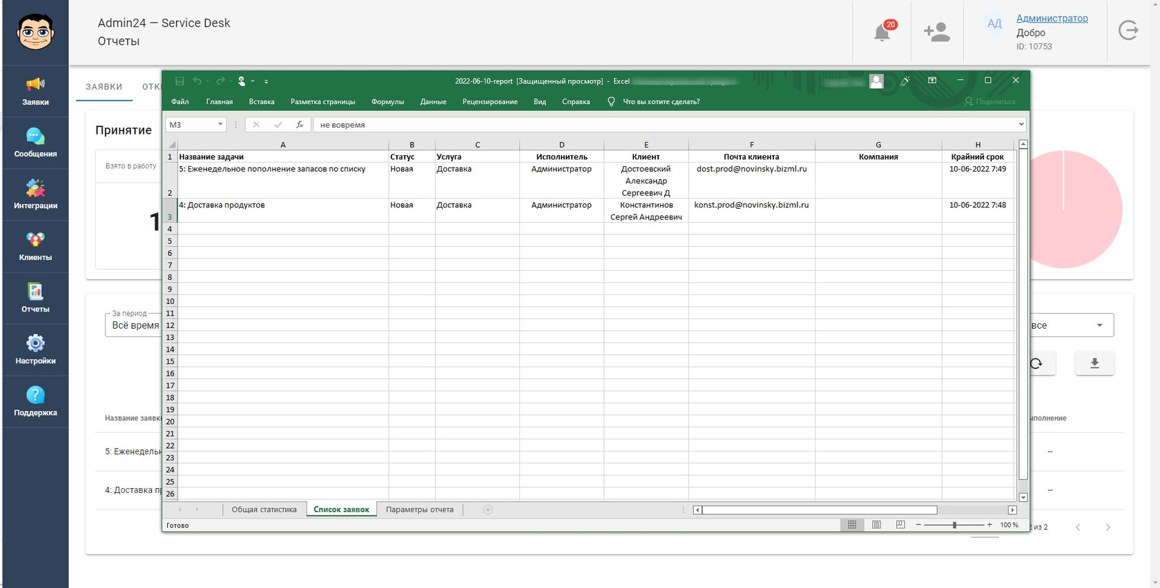 Отчет в формате Microsoft Excel