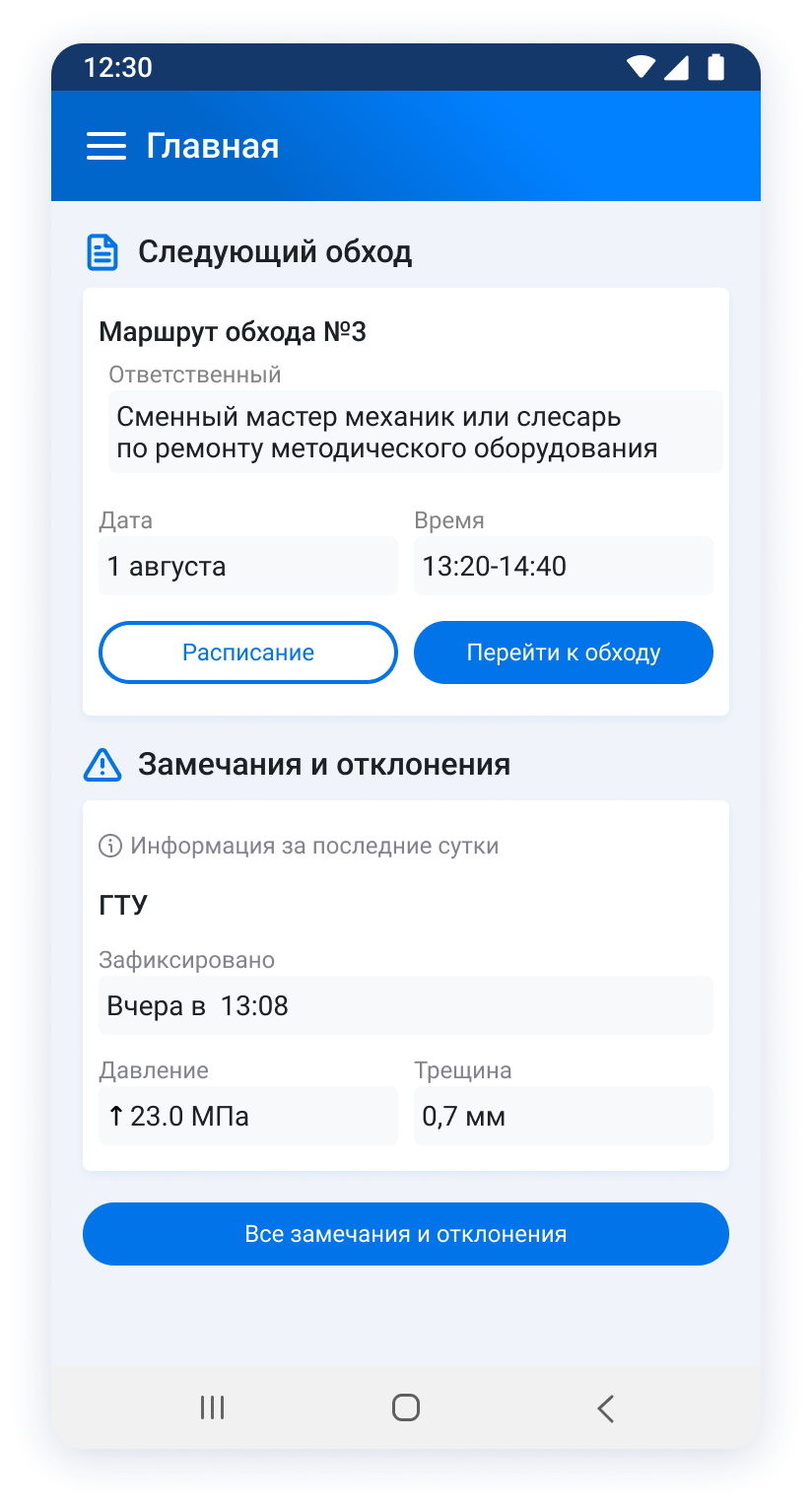 Мобильный обходчик. Контроль промышленного оборудования