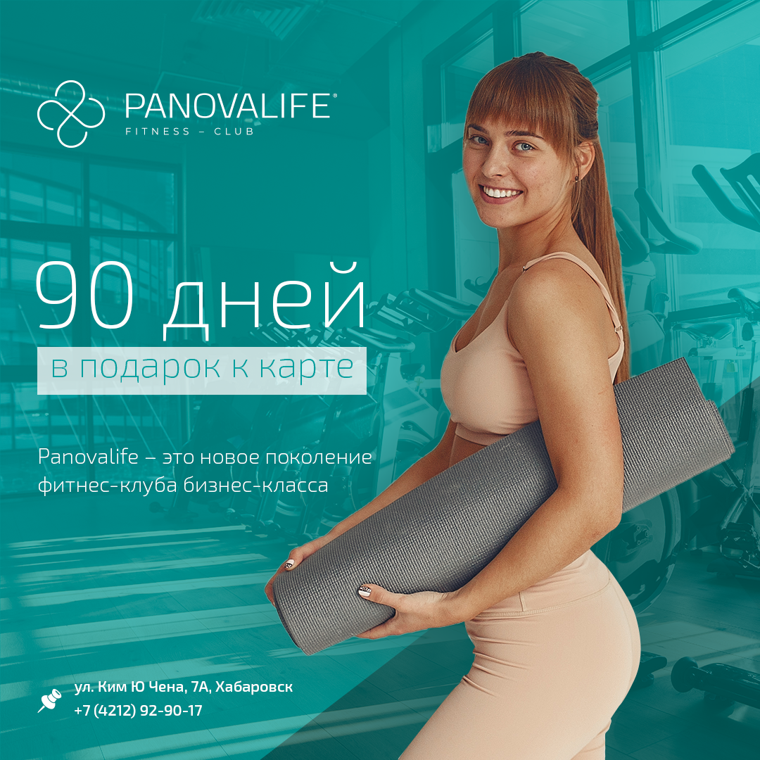 Panovalife хабаровск