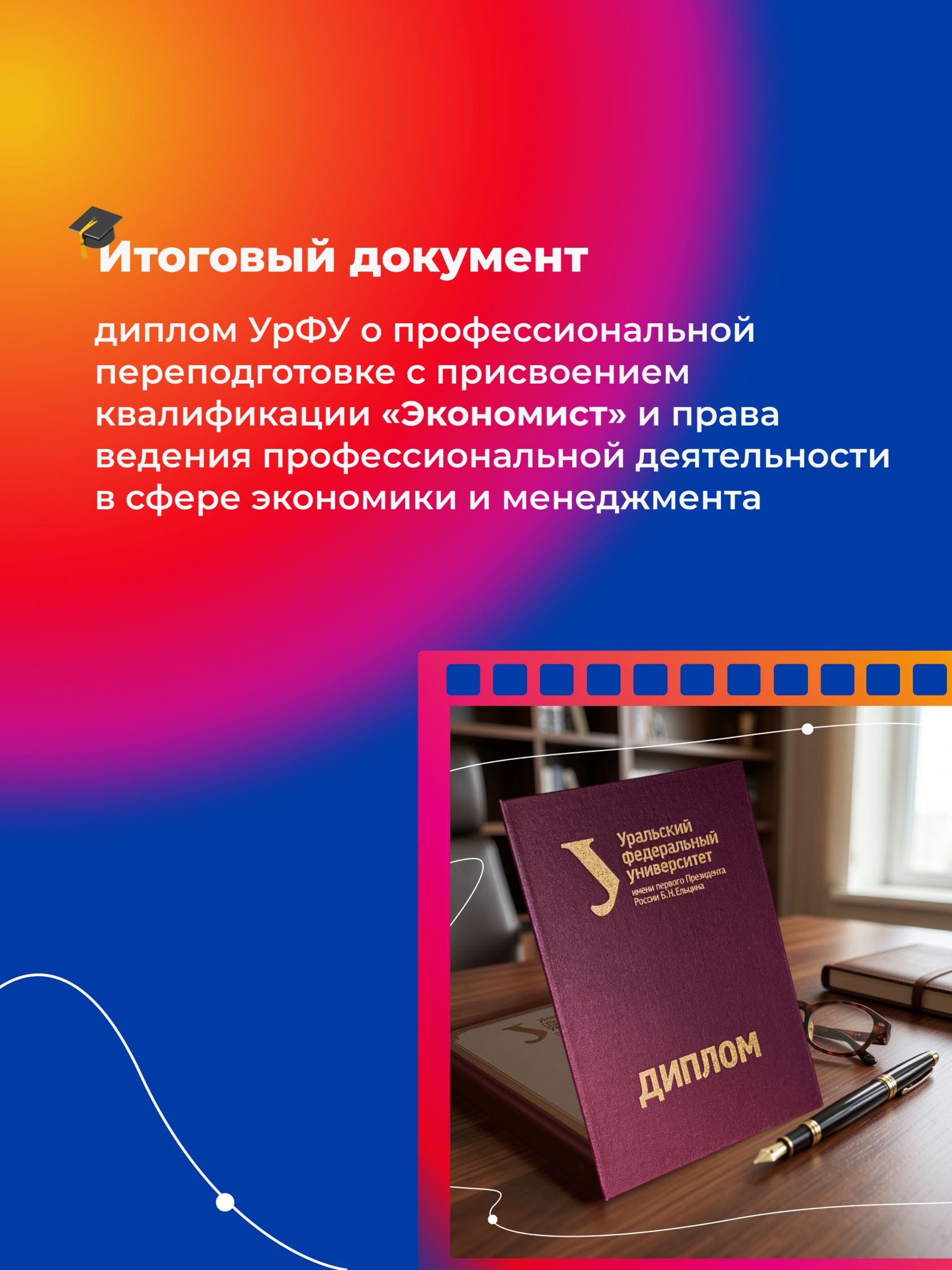 Диплом УрФУ о профессиональной переподготовке