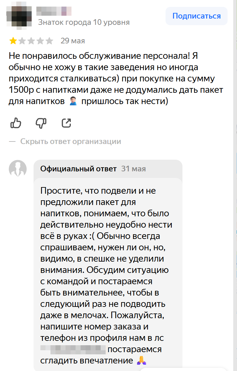 негативный отзыв на яндекс картах