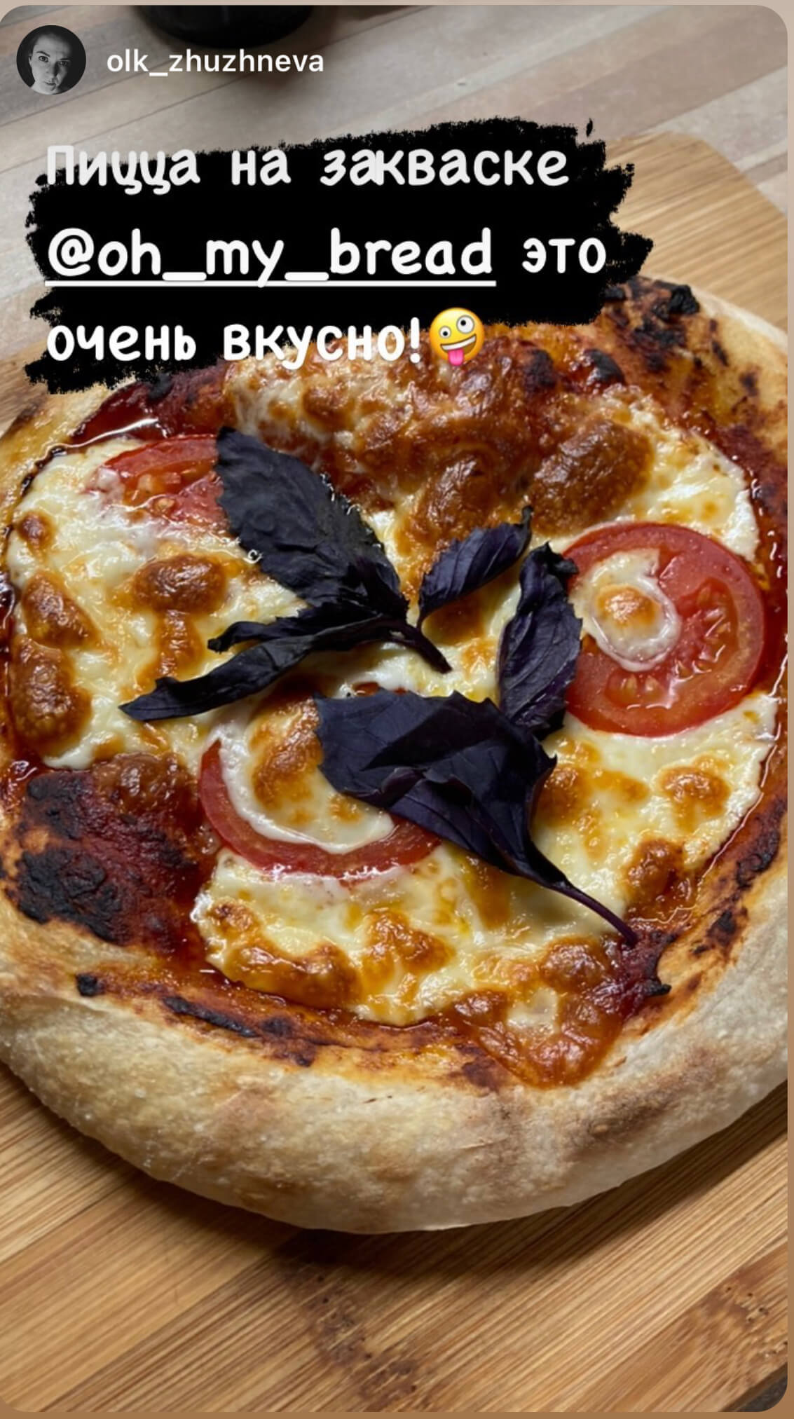 Пицца на закваске с нуля