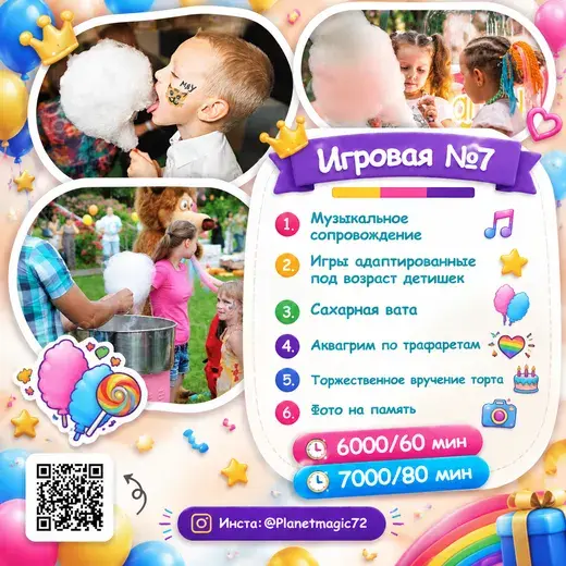 Прайс: Игры + сахарная вата