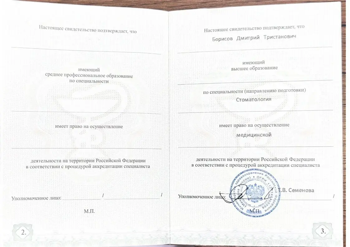 Диплом и сертификаты Борисова Дмитрия Тристановича, стоматолога-ортопеда ДарКлиник — документ 4