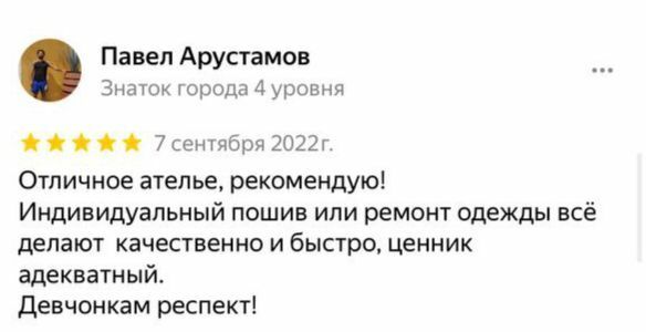 ателье астана отзывы