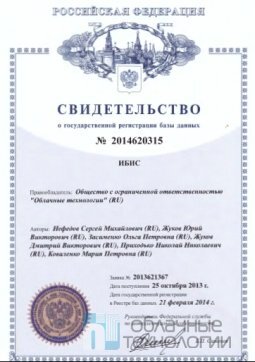 ООО «Облачные технологии» получило свидетельство на базу данных для своих разработок