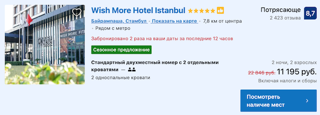 отель в Стамбуле