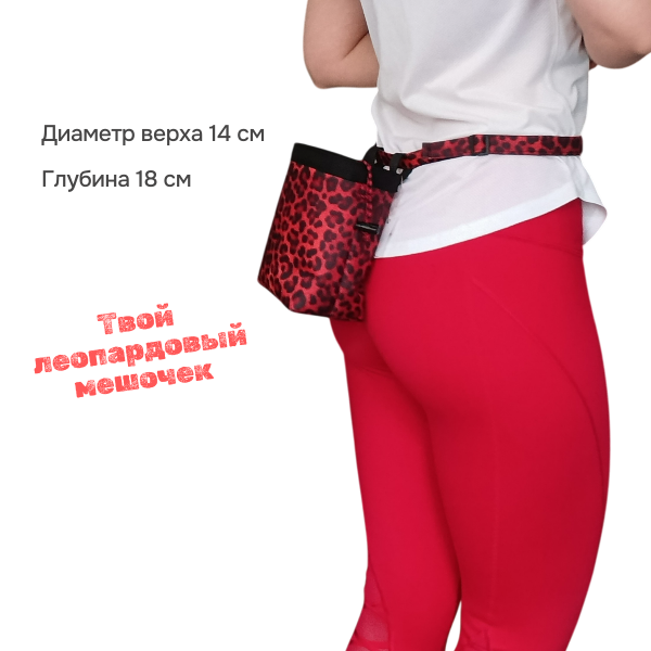 Леопардовая сумка для скалолазания