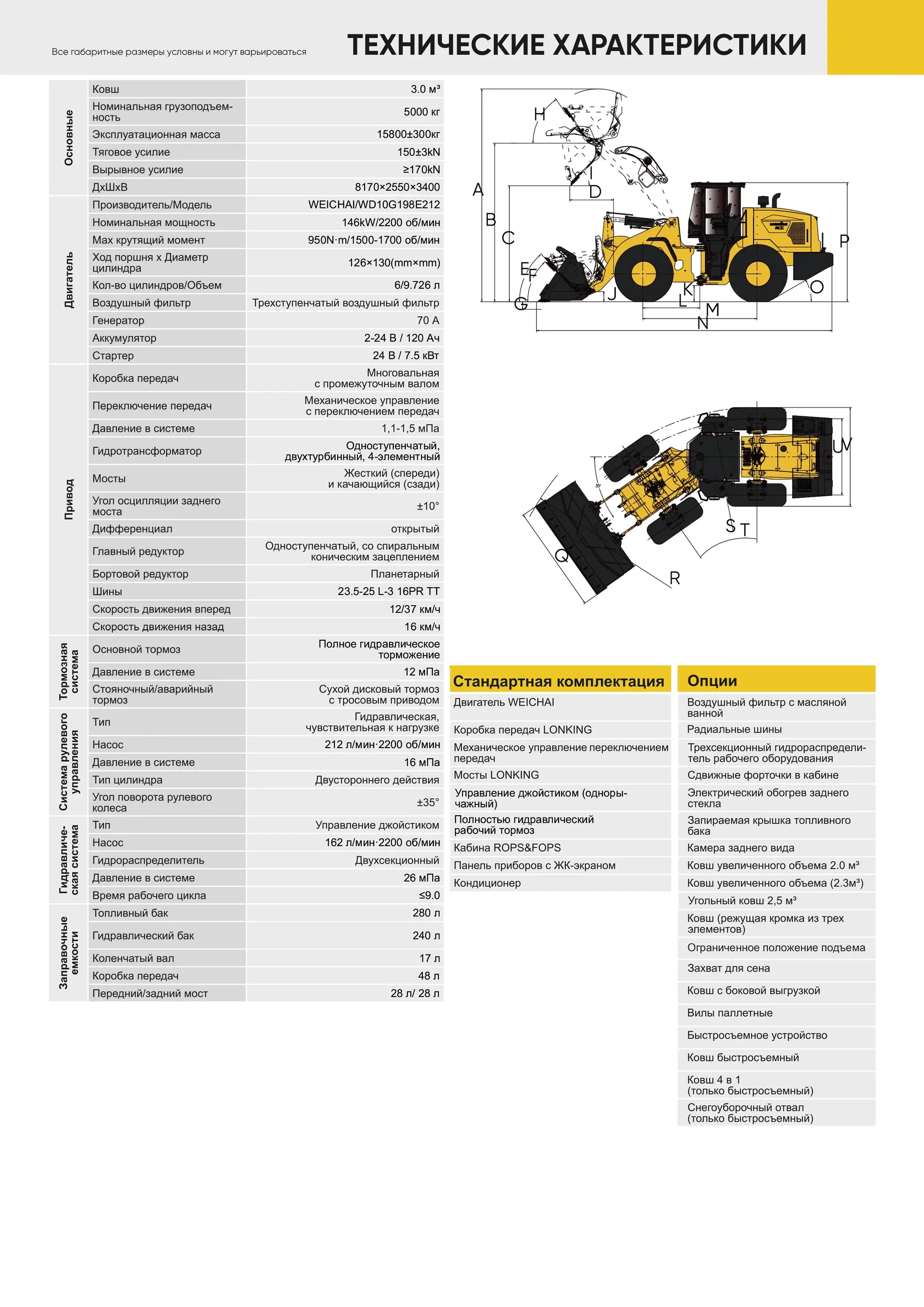 Фронтальный погрузчик LONKING LG 855GB